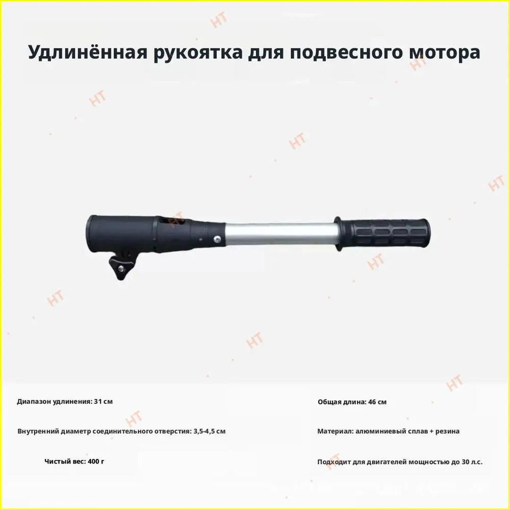 Удлинитель румпеля #1