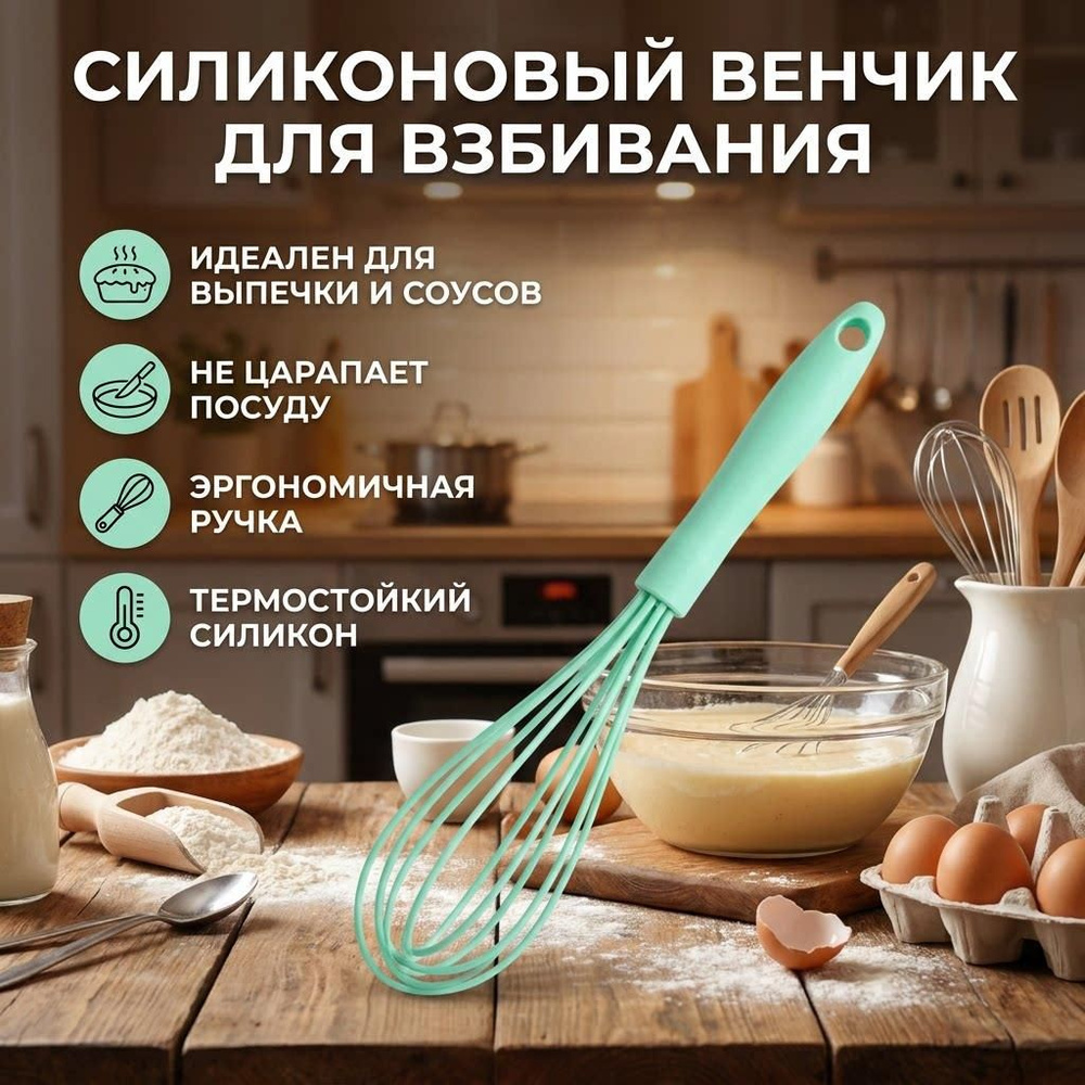 IKEA Венчик #1