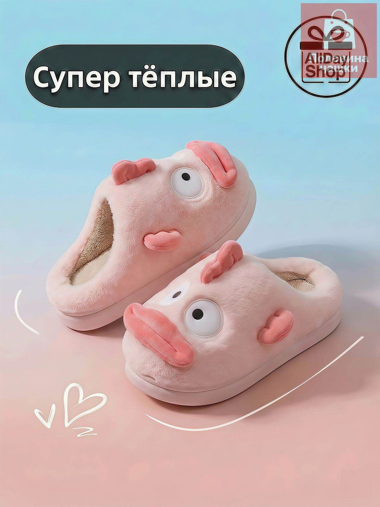 Тапочки #1