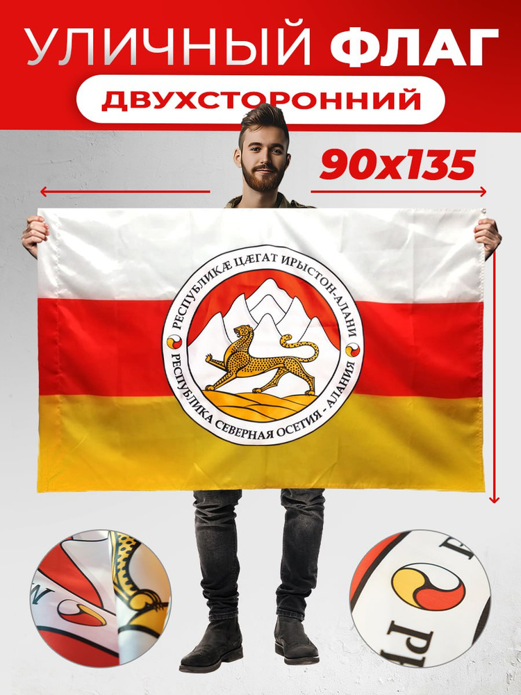 Флаг Осетии #1