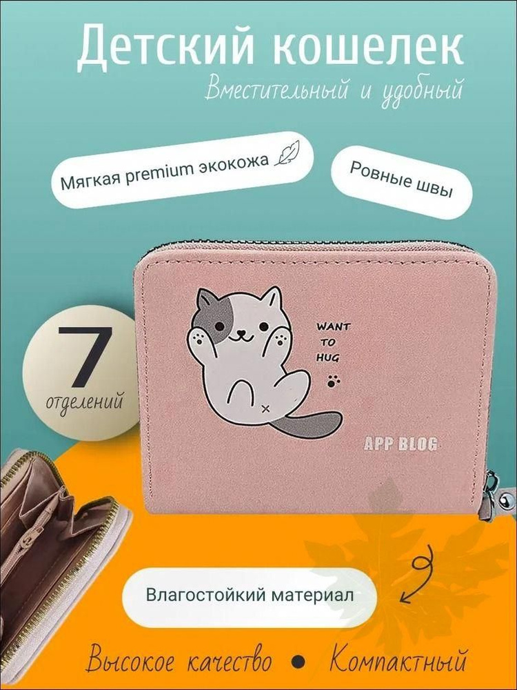 Кошелек #1