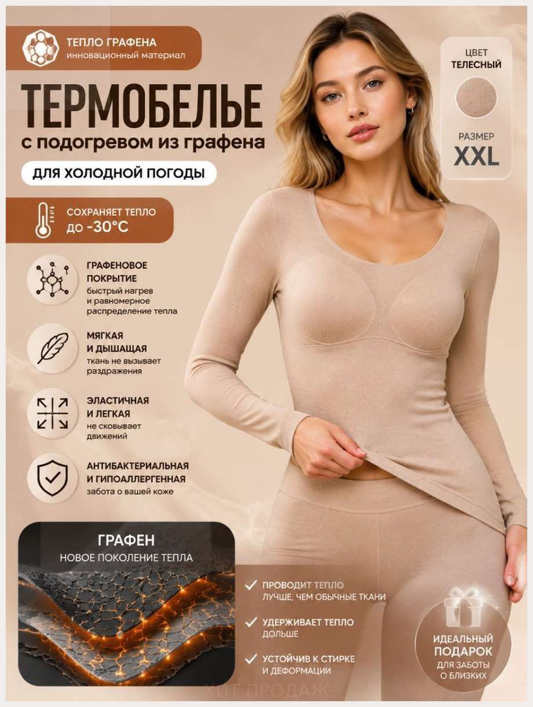 Термолонгслив #1