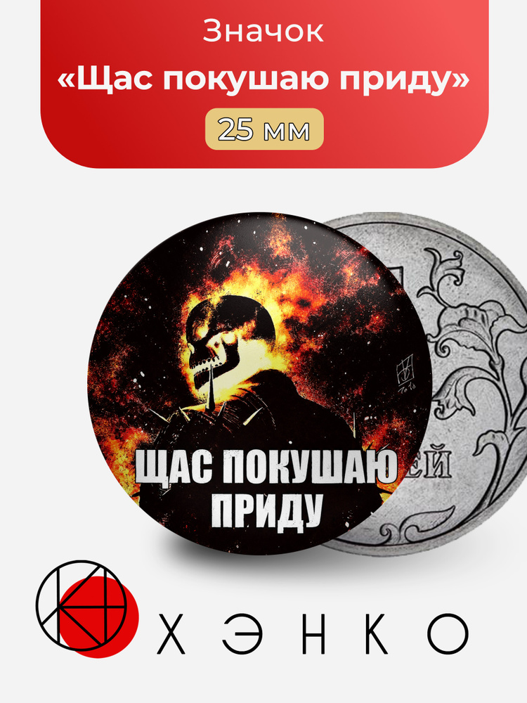 ХЭНКО Значок #1