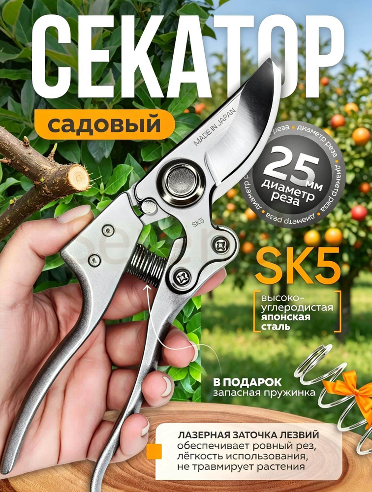 Секатор #1