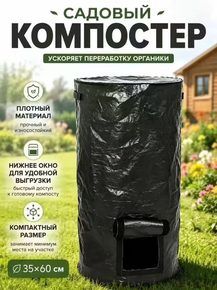 Компостер #1
