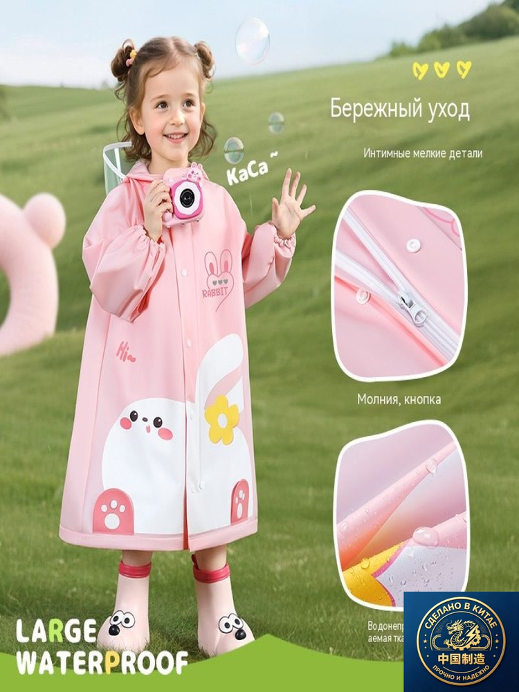 Дождевик #1