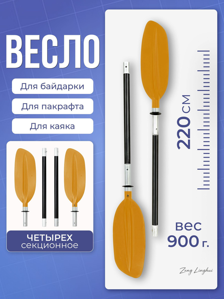 Юпитер Весло #1
