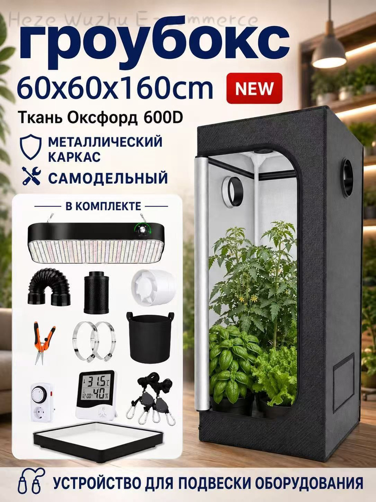 Гроубокс #1