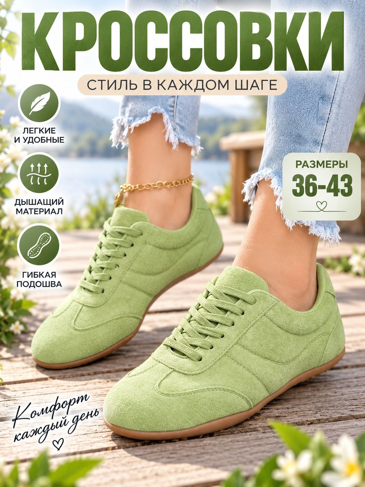 Кроссовки #1