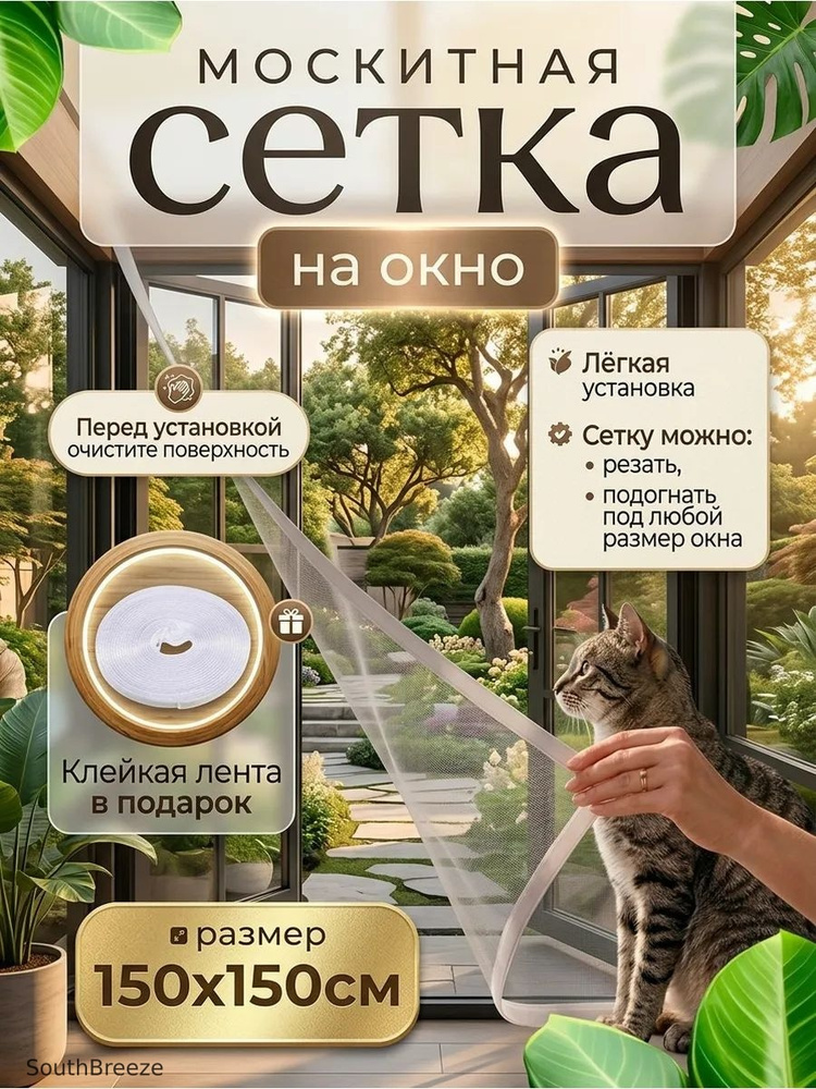 Москитная сетка #1