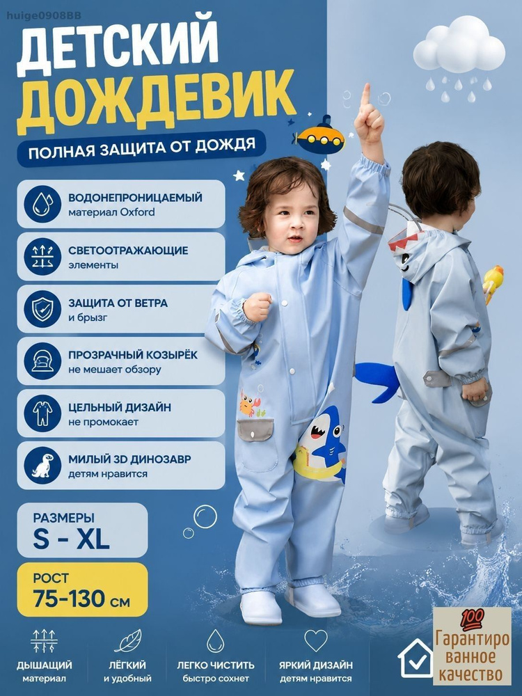 Дождевик Дождевик #1