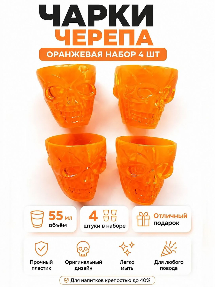 Стопка 55 мл 4 шт #1