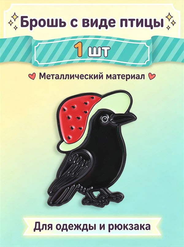 Брошь #1