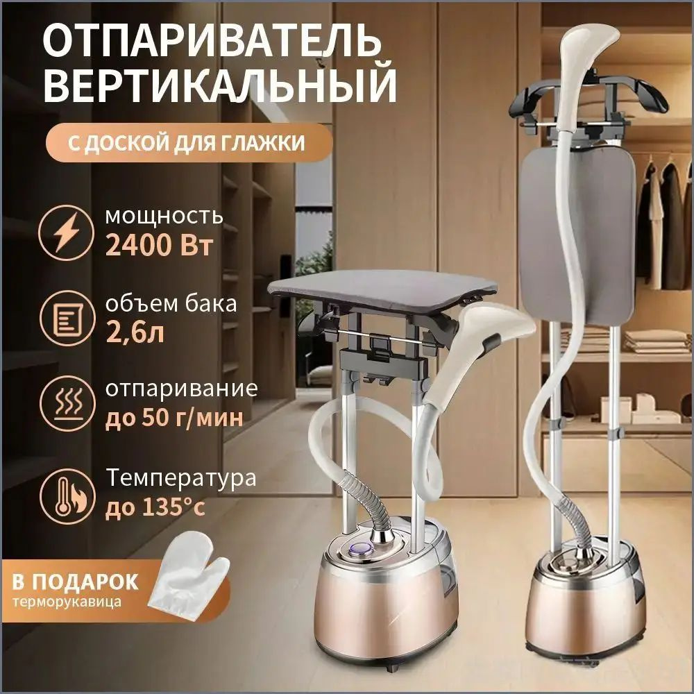 Отпариватель #1