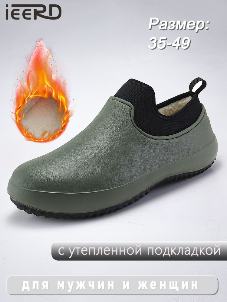 Галоши IEERD #1