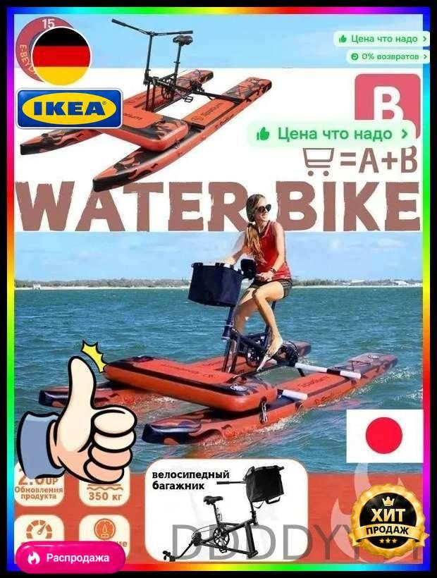 IKEA Катамаран #1