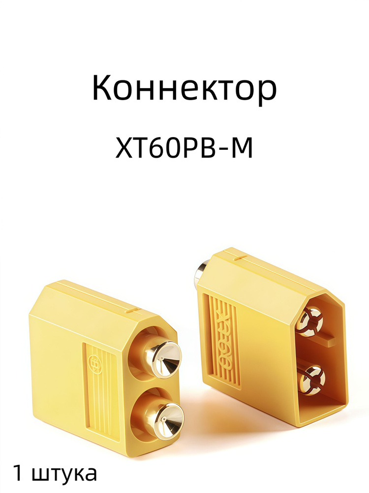 Коннектор(соединитель) #1