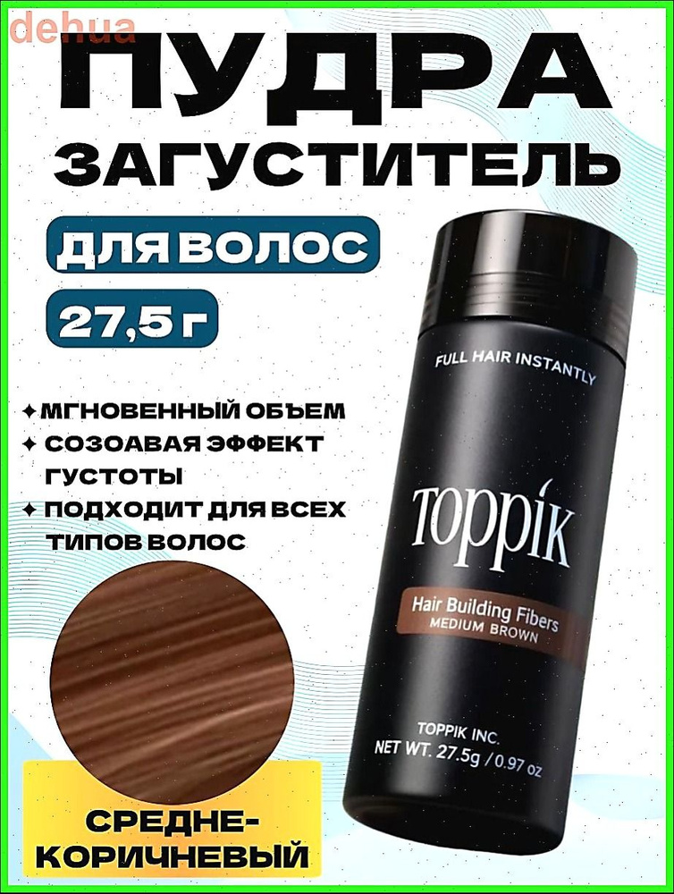Загуститель для волос #1