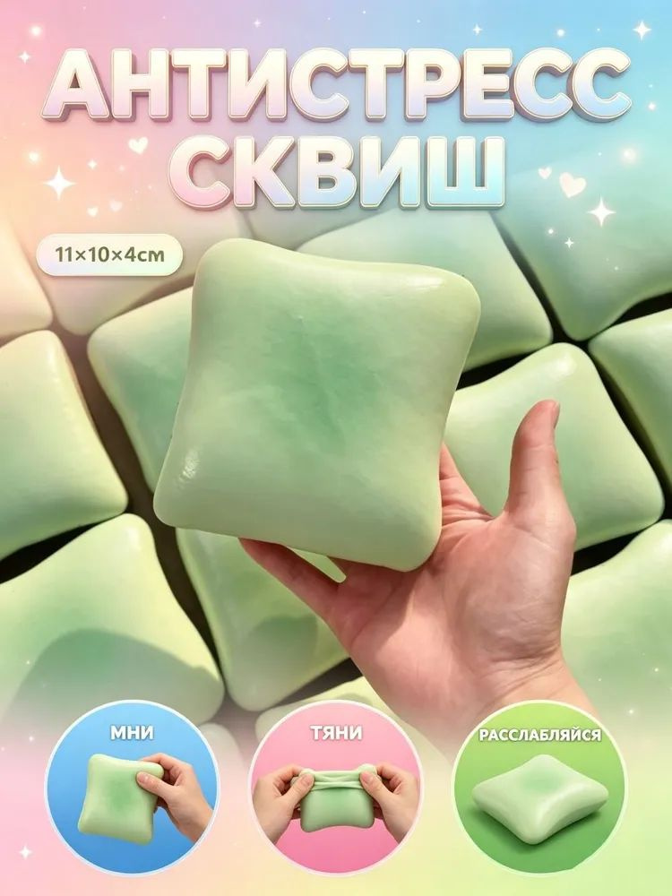 Игрушка-антистресс #1