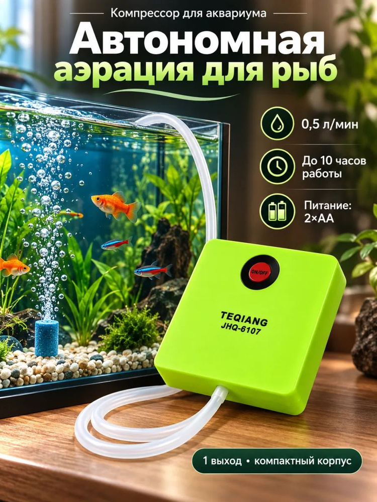 Компрессор для аквариума #1