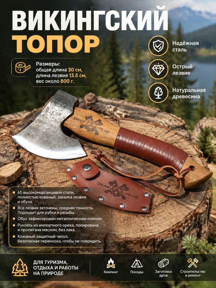 Топор #1