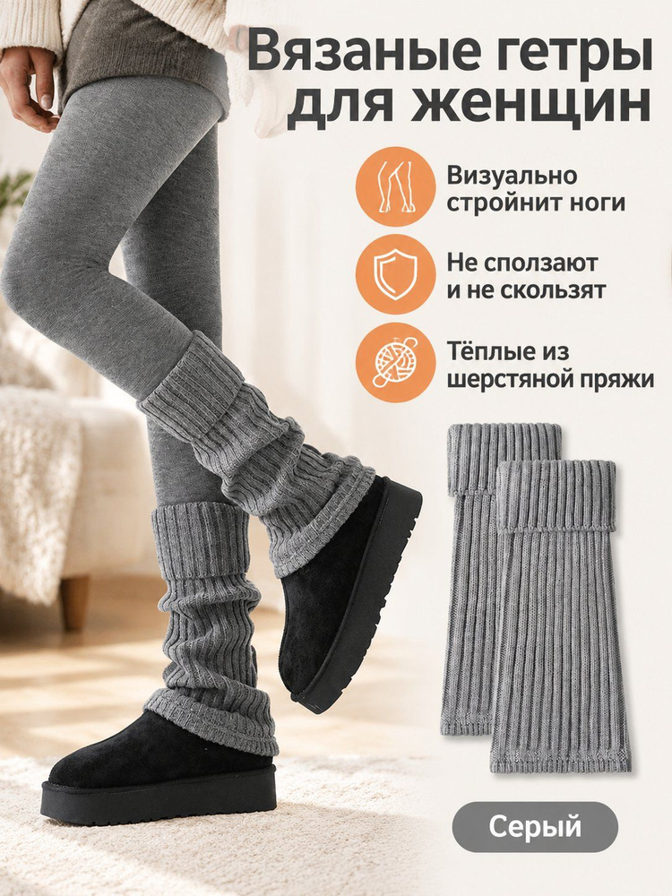 Гетры 1384-GRAY #1