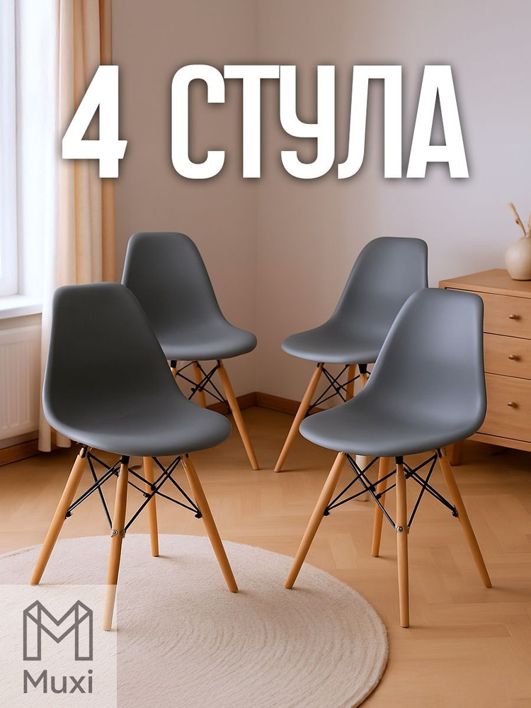 Стул, 4 шт. #1