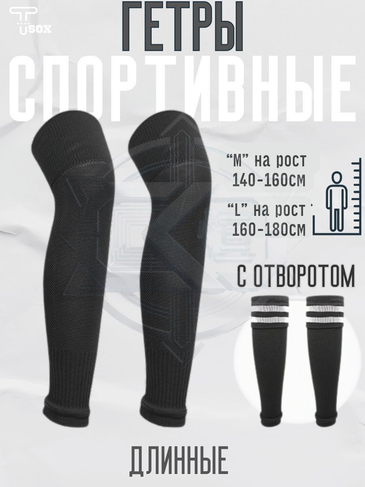 Гетры #1