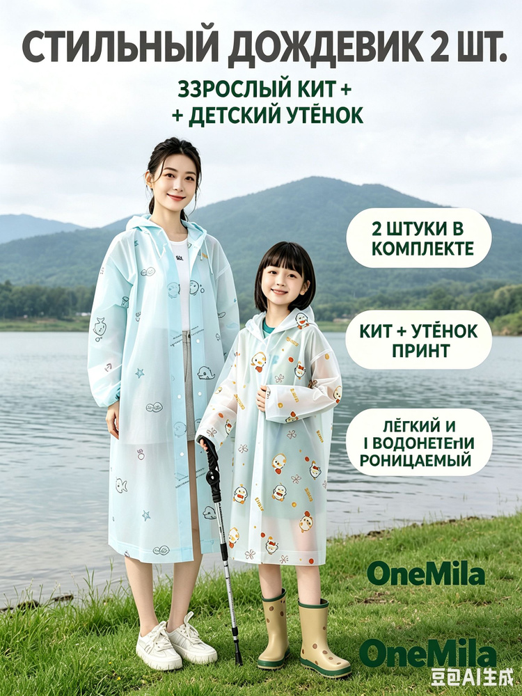 Дождевик #1