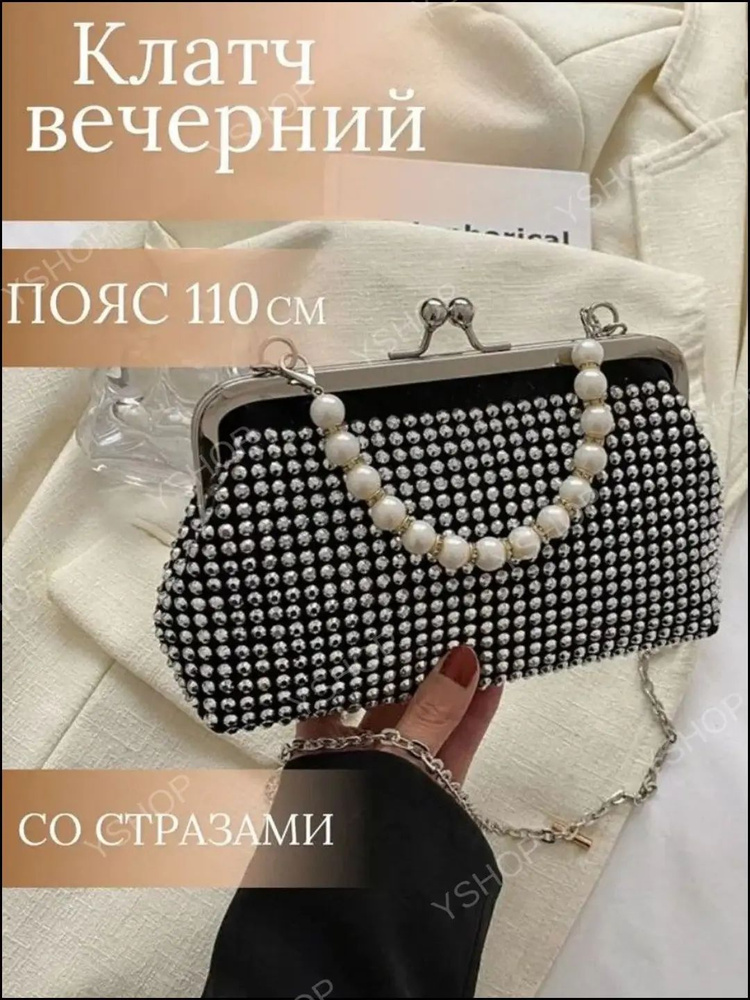 Сумка клатч #1