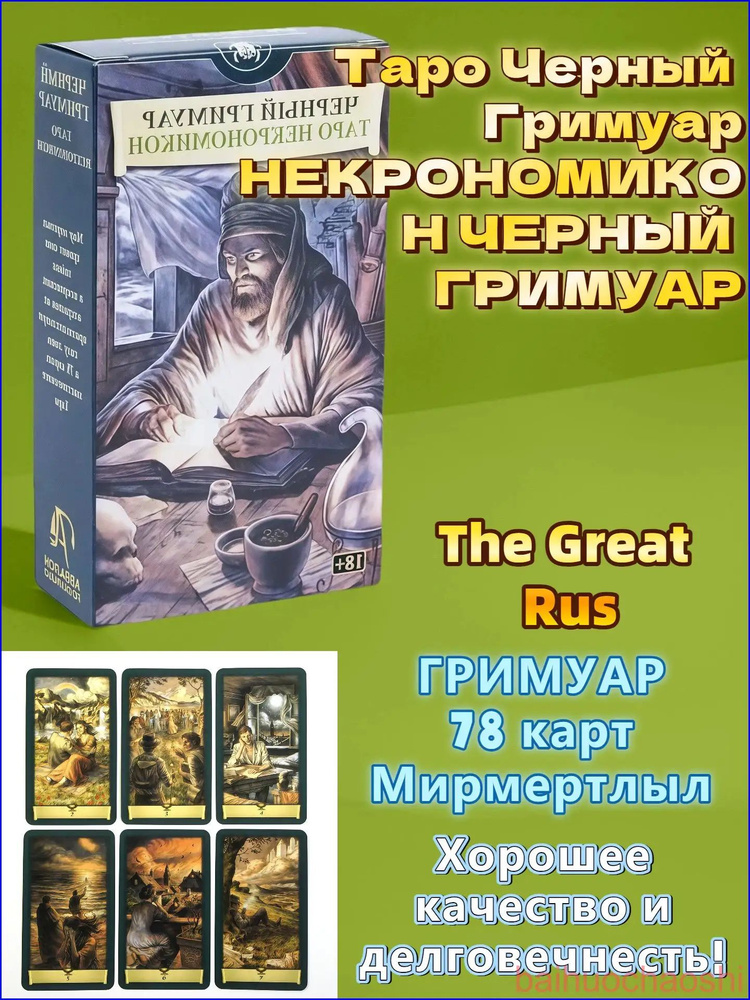 Карты Таро #1