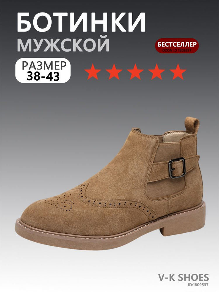 Ботинки челси #1