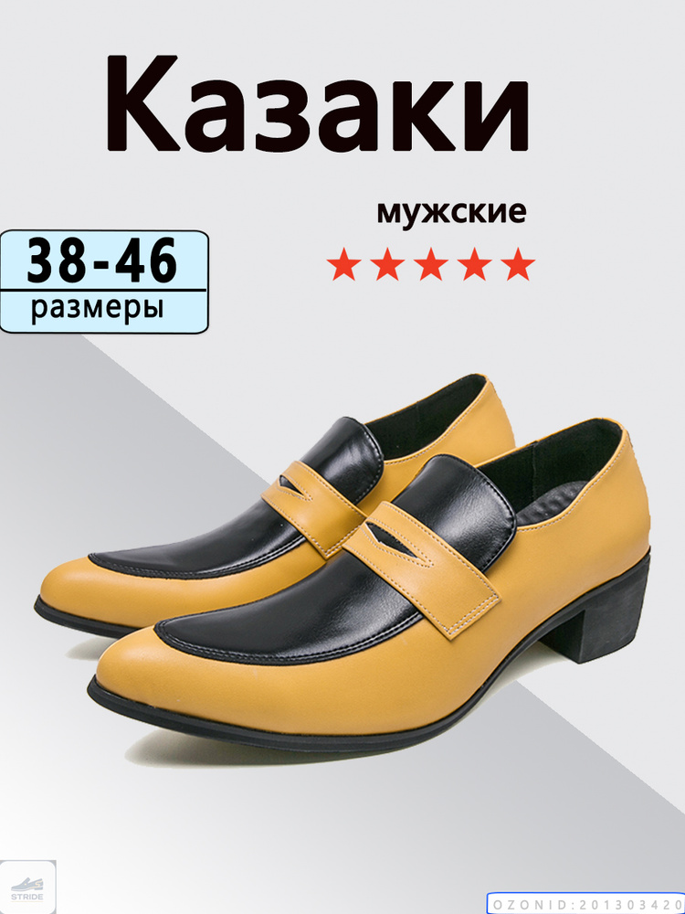 Ботинки казаки #1
