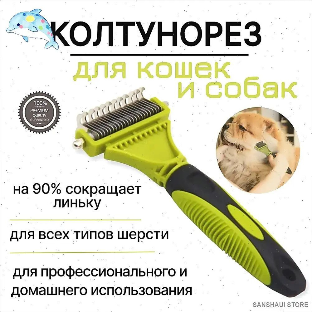 Колтунорез #1
