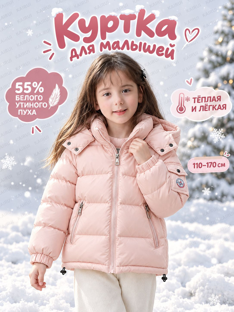 Пуховик #1