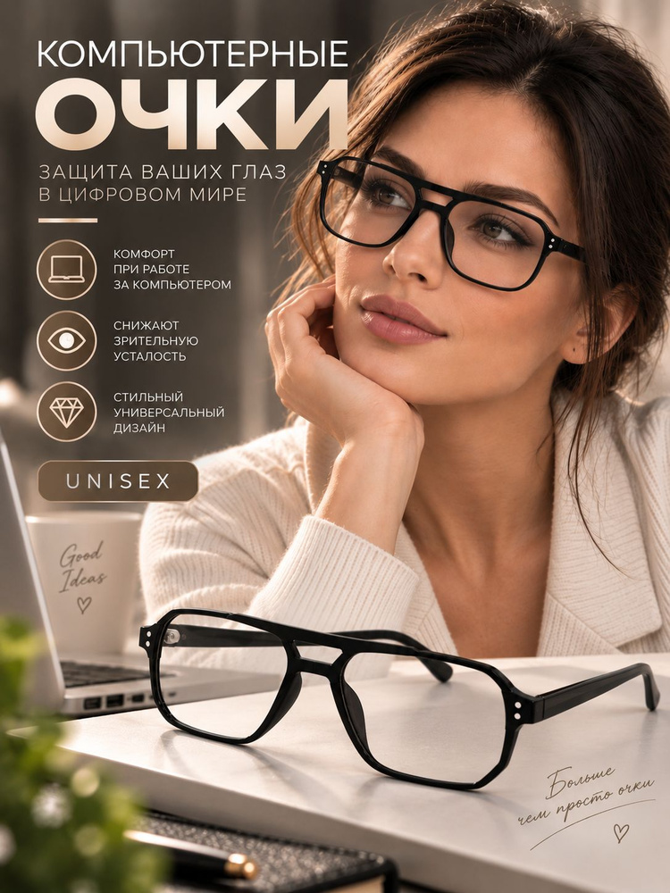 RRR Optics Очки компьютерные #1