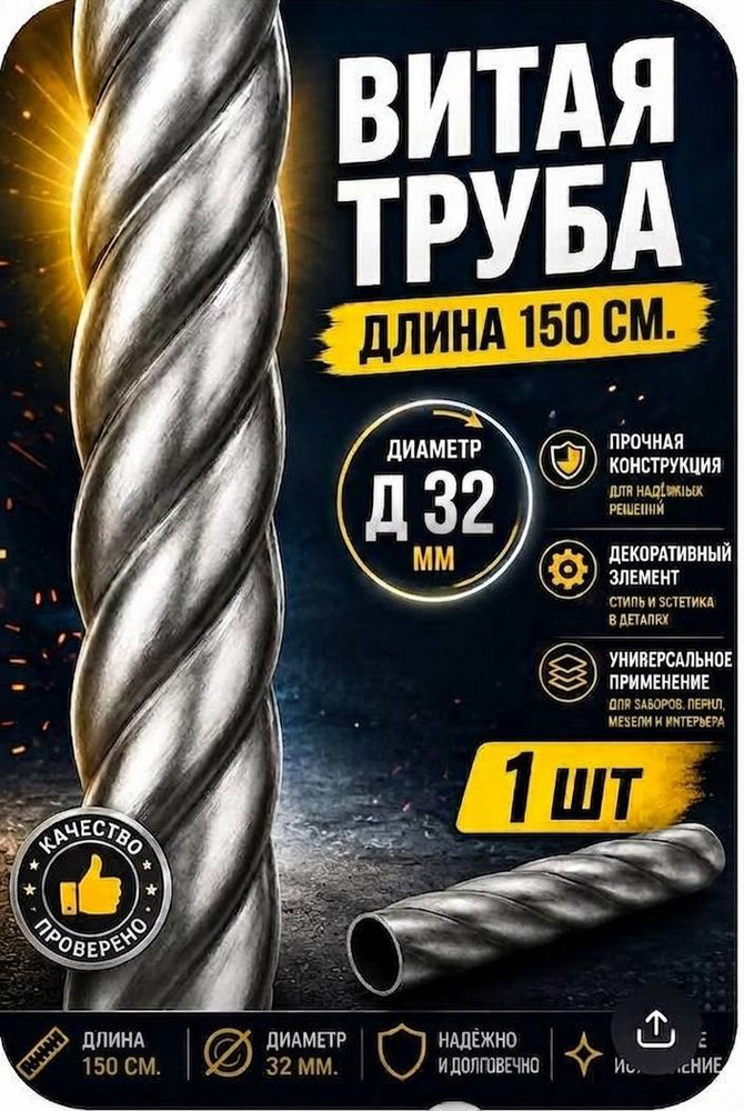 витая труба #1