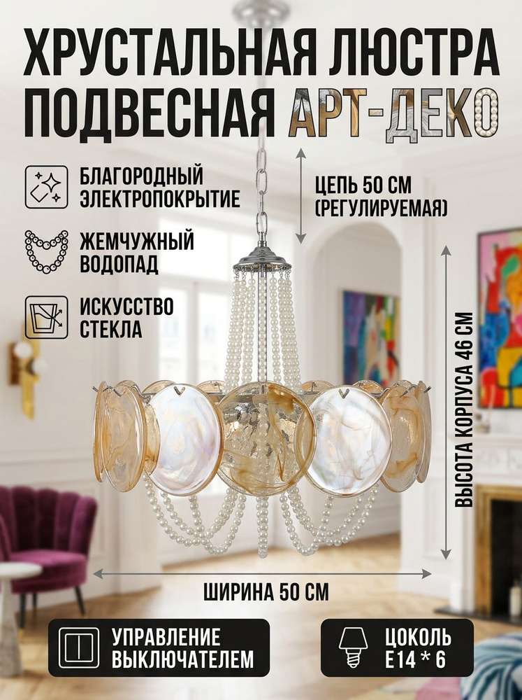 Люстра, E14, 12 Вт #1