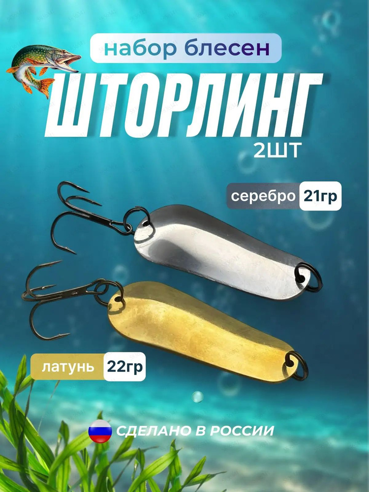 Блесна #1