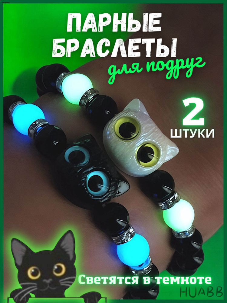 Браслет парный #1