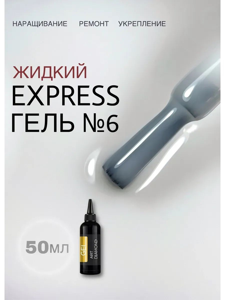 Гель экспресс 50мл #1