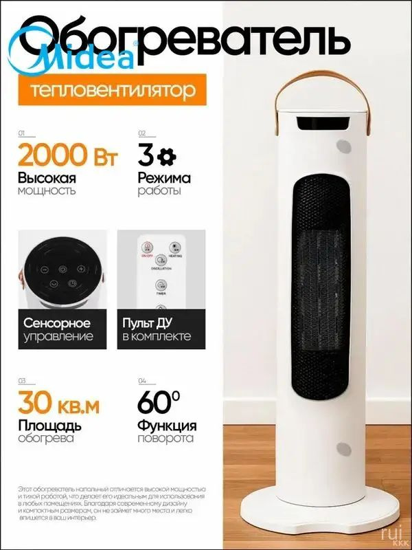 Обогреватель #1