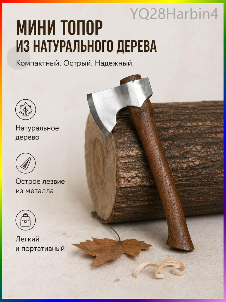 Мини-топор #1