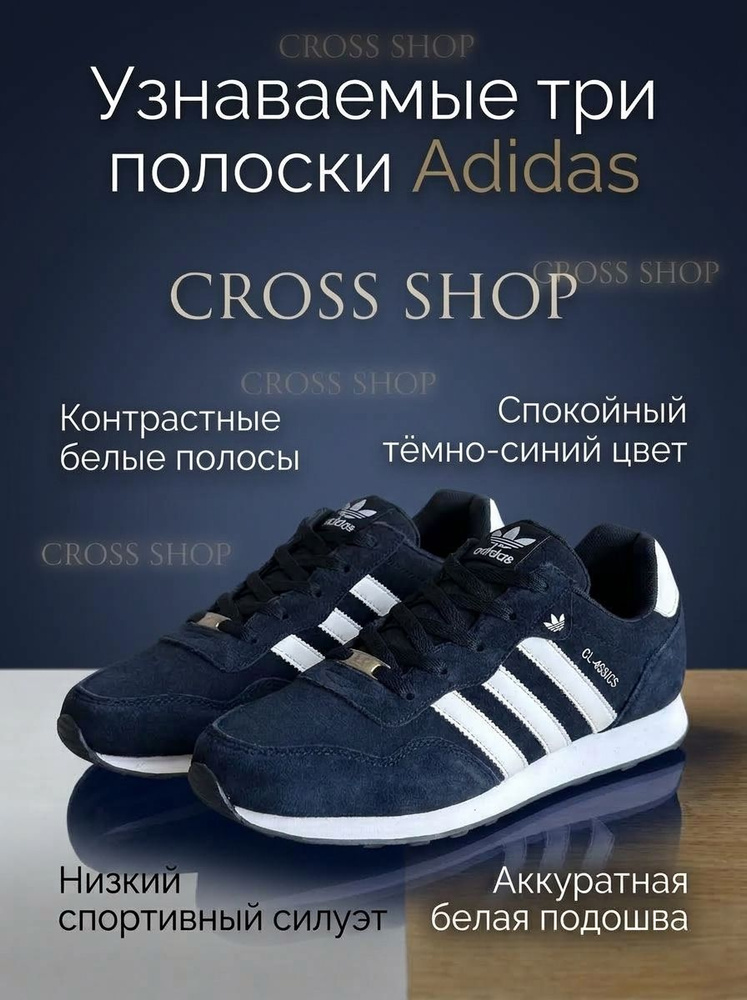 Кроссовки Сlassic #1