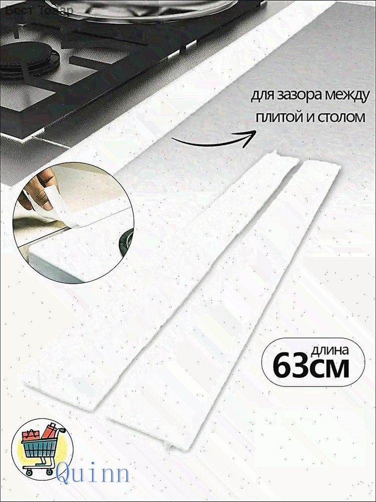 Уплотнитель для цоколя ,63см #1