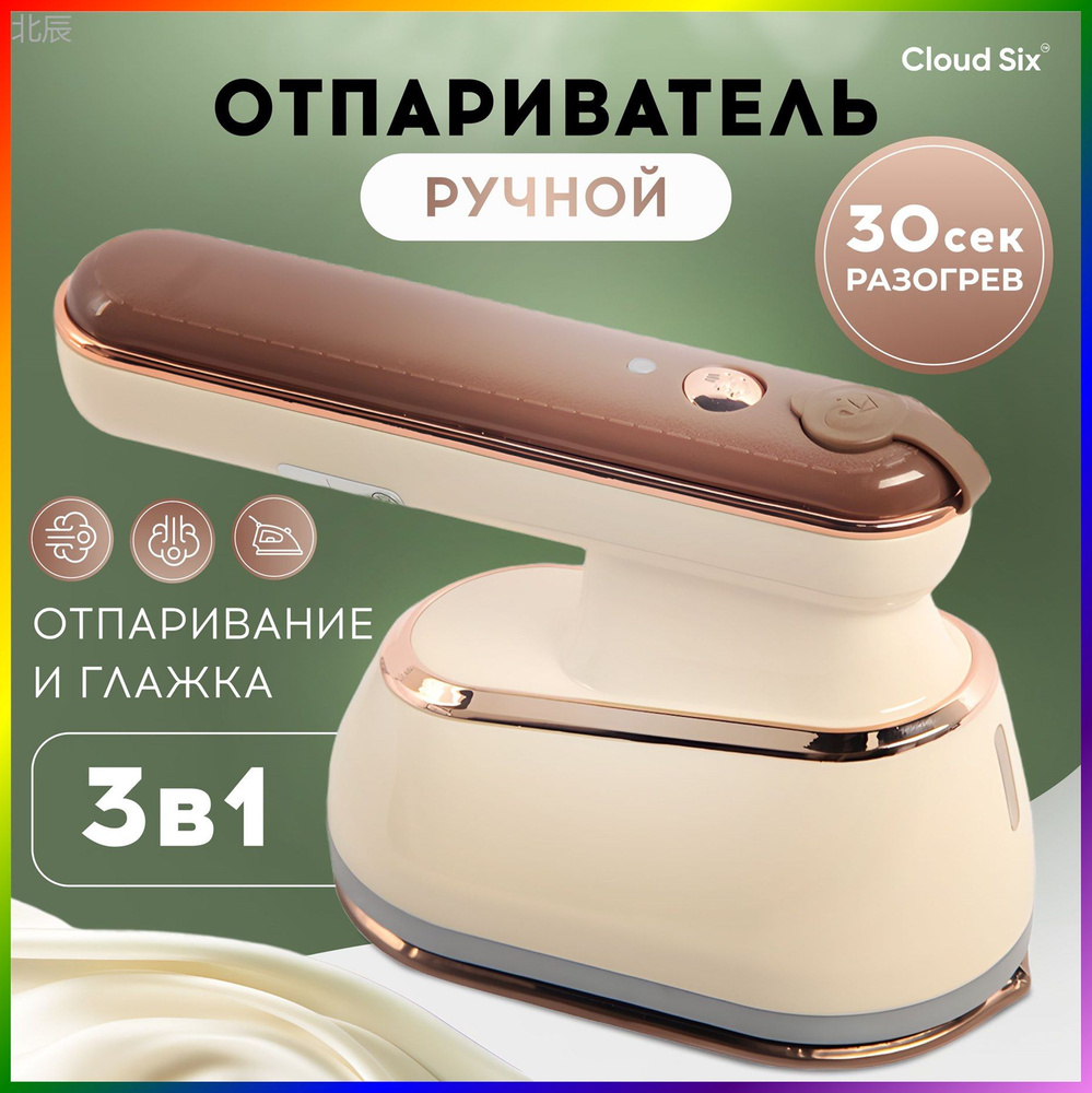 Отпариватель #1