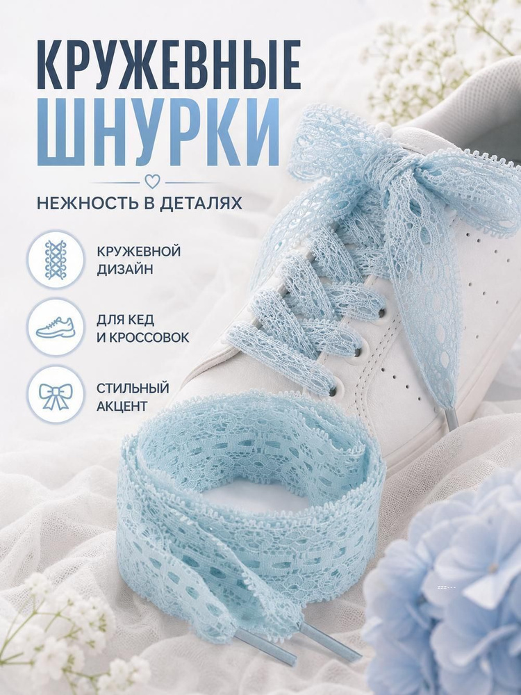 Шнурки #1