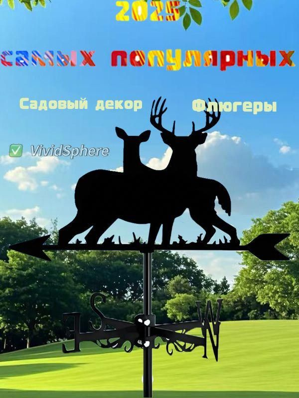 Флюгер #1