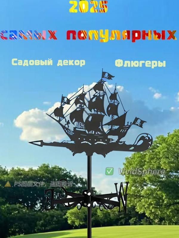 Флюгер #1