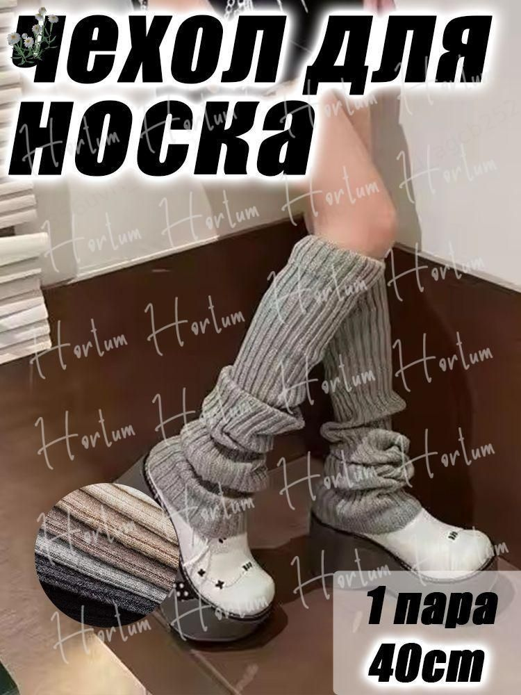 Гетры #1